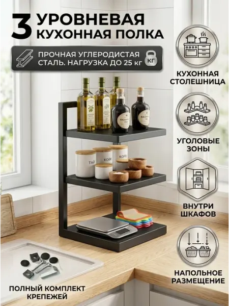 Полка кухонная настольная, подставка для специй