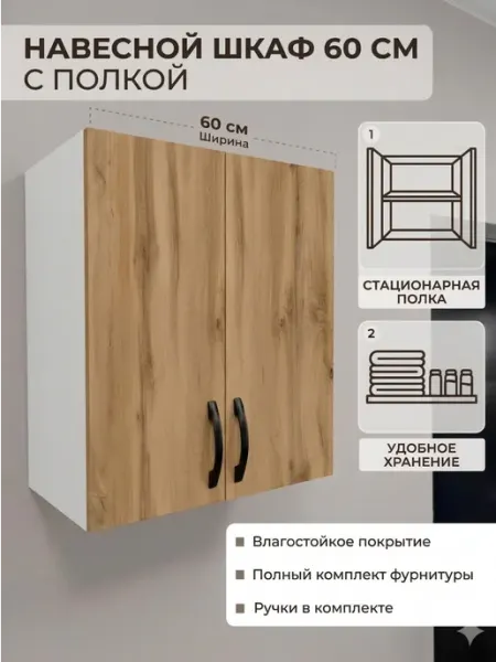 Модули от Прудникова Шкаф навесной с полкой кухонный