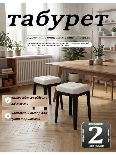 Табурет кухонный мягкий пластиковый набор 2 шт