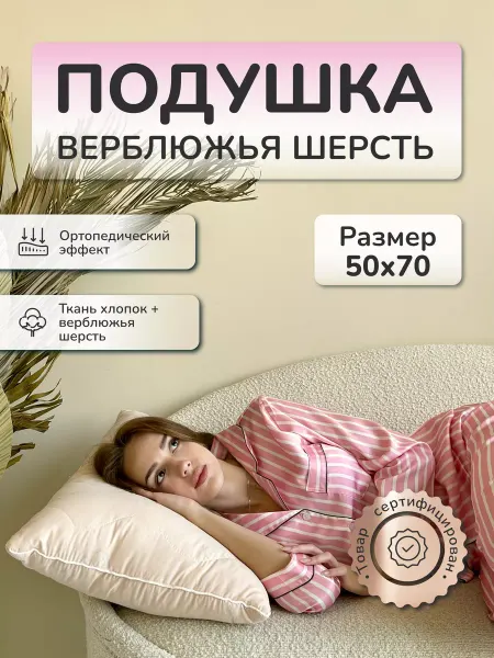 Лаборатория сна В Ш50х70 для сна мягкая