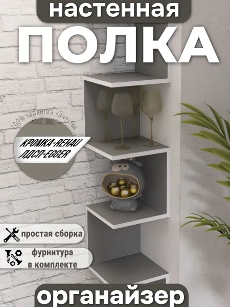 Мебель Посад Полка настенная угловая Лесенка