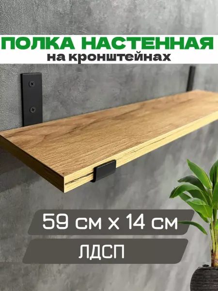 Полка настенная навесная лофт