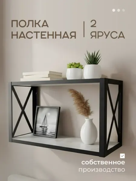 Настенная навесная полка стеллаж лофт