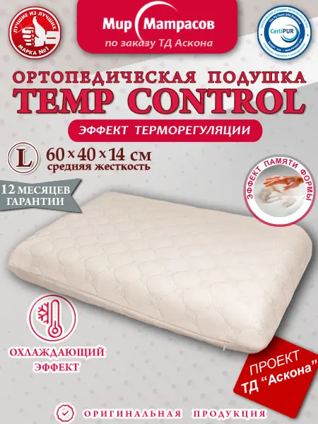 Мир Матрасов Подушка ортопедическая для сна с охлаждающим эффектом