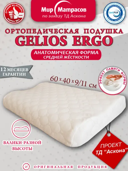 Мир Матрасов Подушка ортопедическая для сна с эффектом памяти