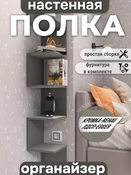 Мебель Посад Полка настенная угловая