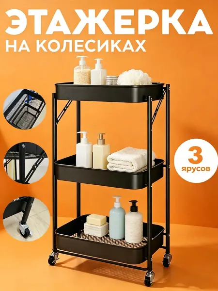 Мет. полка-3 уровня, передвижн