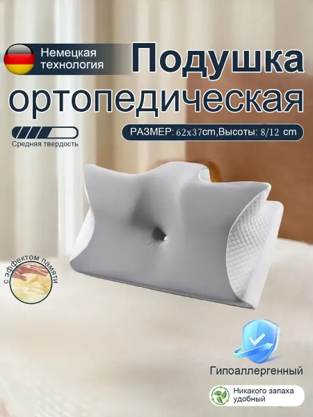 Ортопедическая подушка из микрофибры мягкая и удобная