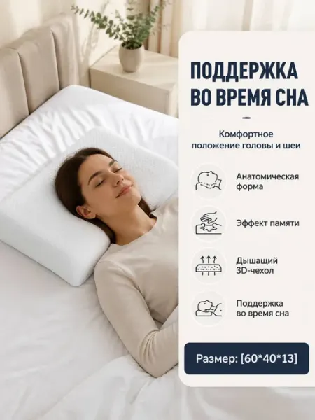 Мягкий сон Подушка ортопедическая для сна охлаждающая