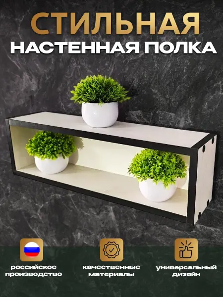 Полка настенная прямая навесная