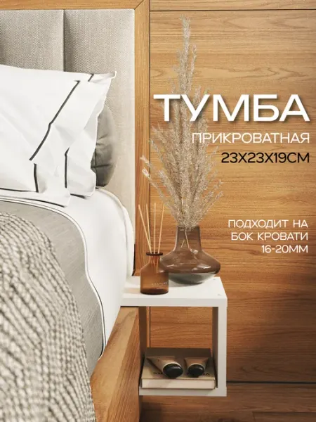 Тумба прикроватная навесная полка парящая узкая