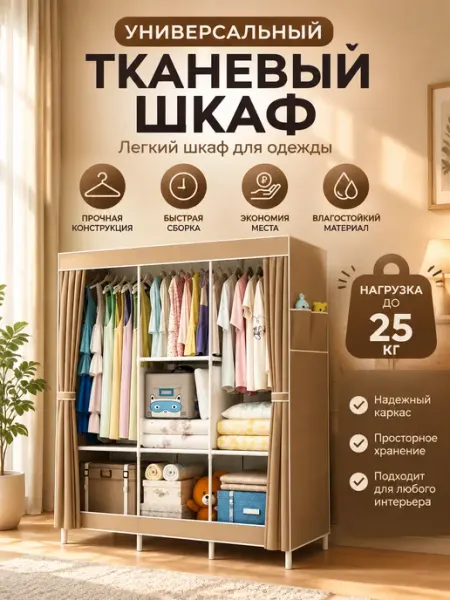 Шкафы из ткани Тканевый шкаф с полками для одежды