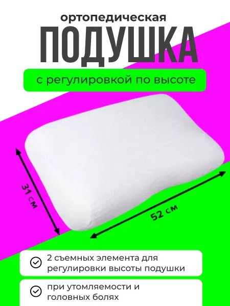 Подушки Ортопедическая подушка с эффектом памяти
