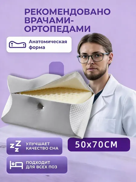 СлипТекс Ортопедическая подушка с эффектом памяти