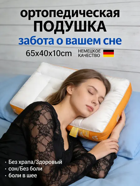 Ортопедическая подушка для шеи с эффектом памяти