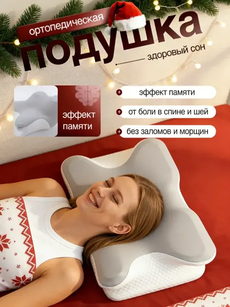 Подушка ортопедическая для сна с эффектом памяти40×60×11