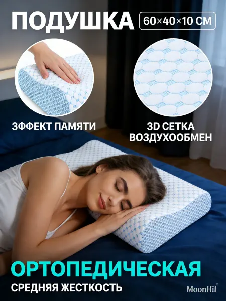Ортопедическая подушка c эффектом памяти50х70