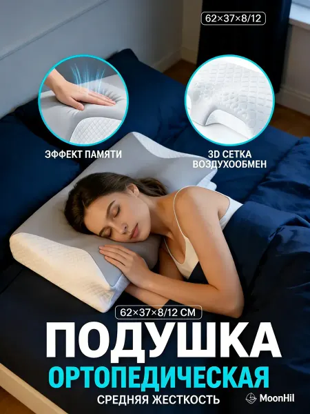 Ортопедическая подушка для сна поддержки шеи
