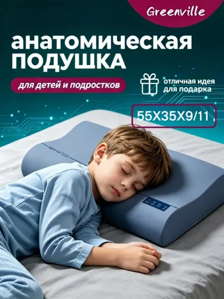Ортопедическая подушка для сна от скалиоза для подростка