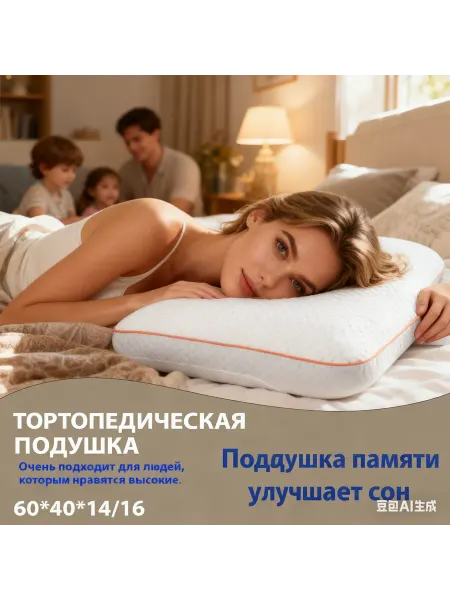 Ортопедическая подушка40×60