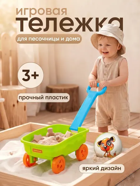 Полесье Тачка детская садовая с ручкой