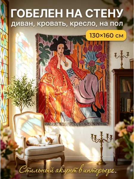 Покрывало на диван и кресло 130х160