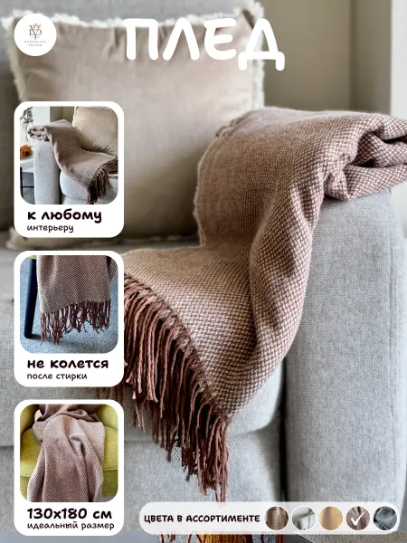 Versalise Decor Плед 130х180 декоративный на диван и кровать