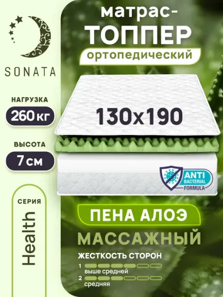 Sonata Матрас топпер 130х190 беспружинный ортопедический