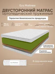 Беспружинный матрас 130х195 см Eco Mattress 17V Sk, ортопедический, с кокосом, ппу, полуторный, разная жесткость сторон, в рулоне