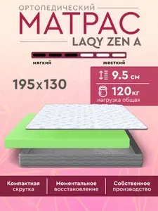 Матрас 130х195 ортопедический беспружинный ZEN A