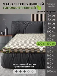 Матрас ортопедический средней жесткости 130х200 (борт 9 см) Винтекс Иваново