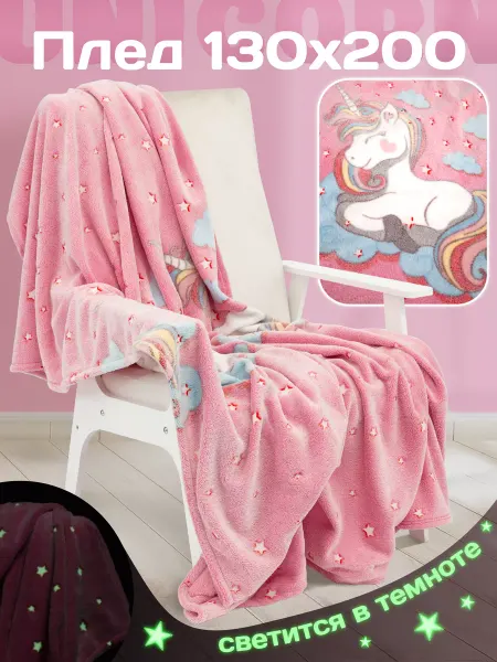 AMI Плед светящийся 130х200 детский флисовый