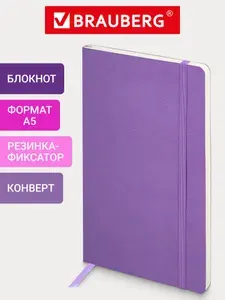 Бизнес-блокнот мужской и женский А5 (130х210 мм), Brauberg Ultra, под кожу, 80 г/м2, 96 л., в точку, сиреневый