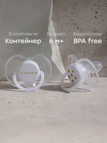 13026, Соска пустышка от 6-12 мес Happy Baby, соска для новорожденных, симметричная форма, белая и со звездами, 2 шт