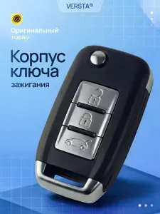 Корпус ключа зажигания, арт. 1303043, 1 шт.