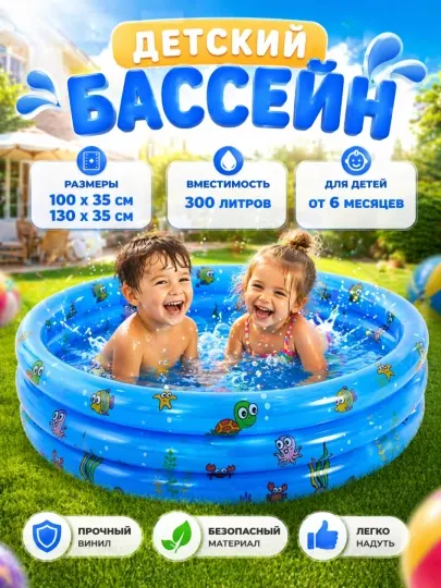 Надувной детский бассейн с мягким дном, круглый, 130×35 см