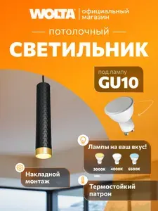 Подвесной светильник Wolta серии CELLA, корпус под лампу GU10, макс.мощность 50Вт, 55280/1305 мм, Подвес с регулируемой длиной (1м), Черный/золото WSL-GU10/P10BG