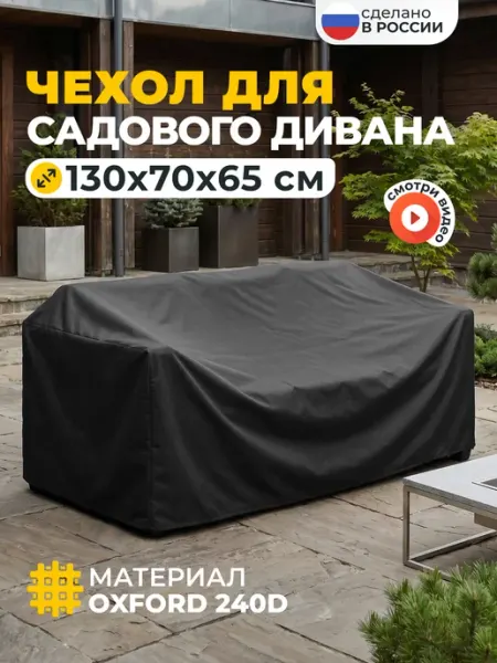 JEONIX Чехол на садовый диван 130х70х65 см, бежевый