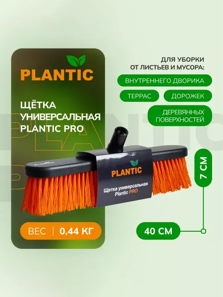 PLANTIC Щётка универсальная PRO 13081-01, 400х70 мм