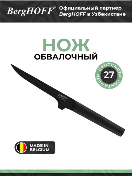 BergHOFF Обвалочный нож Kuro 15см - Essentials 1309194