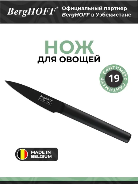 BergHOFF Нож для овощей Kuro 8.5см - Essentials 1309196