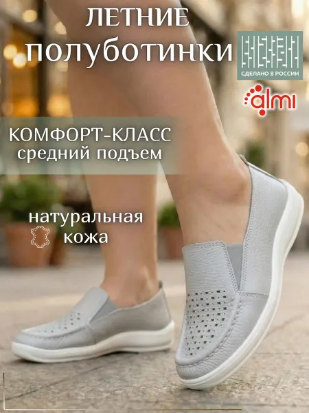 Алми Полуботинки натуральная кожа
