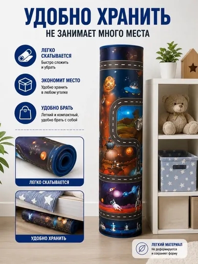 Детский игровой коврик Космос 130x100 см, дорога для машинок и космических игр