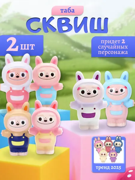 Сквиш мягкий антистресс набор 2шт