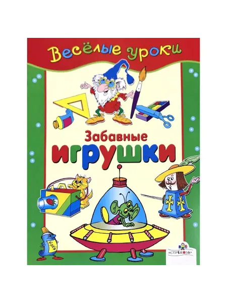 Стрекоза Забавные игрушки