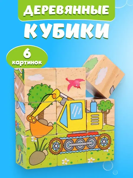 Baby-toys Кубики деревянные детские