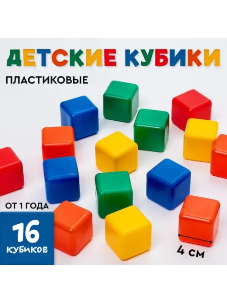 Соломон Кубики для малышей 16 штук