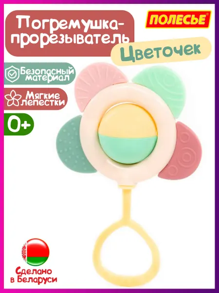Полесье Погремушка-прорезыватель "Цветочек"