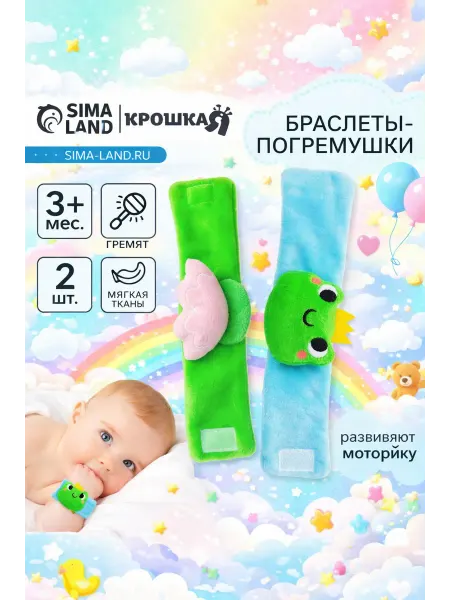 Крошка Я Погремушка браслет для новорожденных
