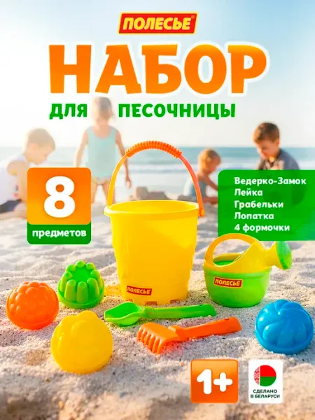 Полесье Детский набор для игры в песочнице